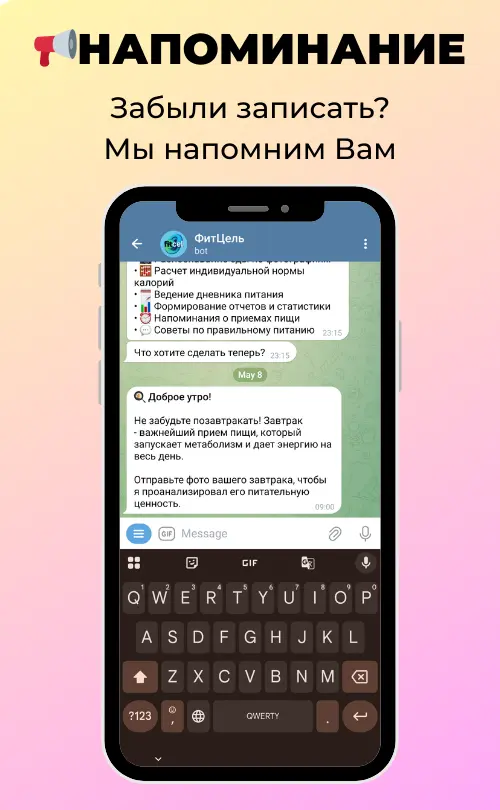 FitCel бот — пример подсчёта калорий по фото еды