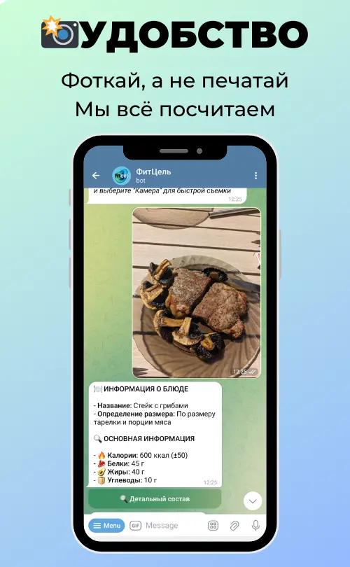 FitCel — персонализированные советы по питанию с учётом погоды